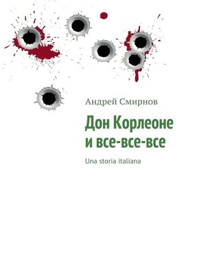 cover image of Дон Корлеоне и все-все-все. Una storia italiana